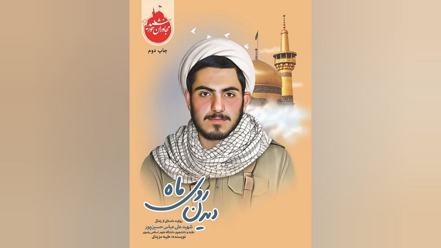 معرفی کتاب "دیدن روی ماه"